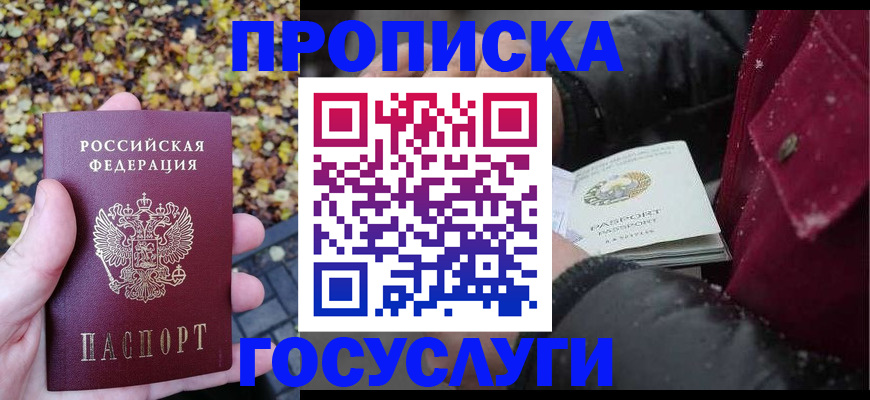 временная прописка в Алагире