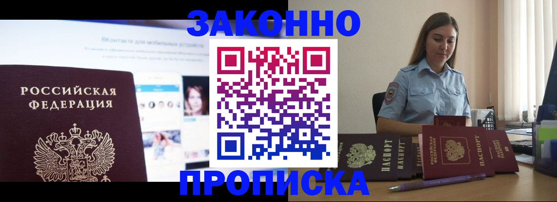 купить прописку в Алагире